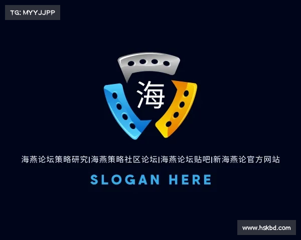 解读海燕论坛策略研究|海燕策略社区论坛|海燕论坛贴吧|新海燕论官方网站